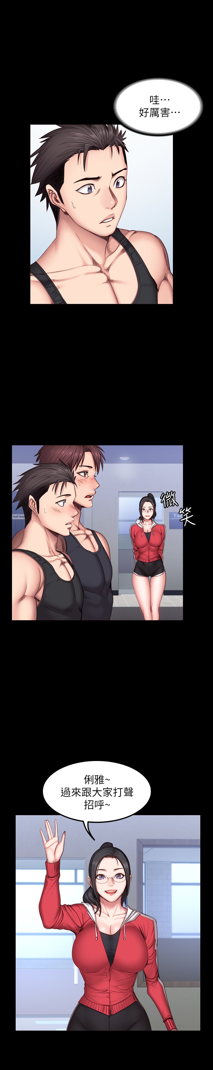 第29话 - 新教练刘俐雅初登场 第 27 页