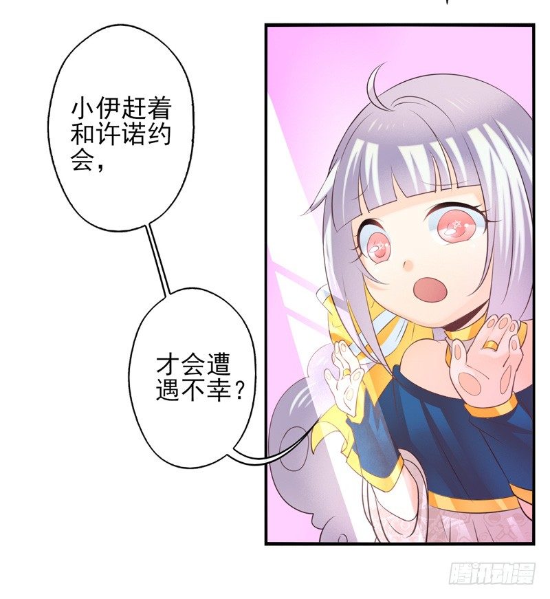 第68话：密匙面具01 第 7 页