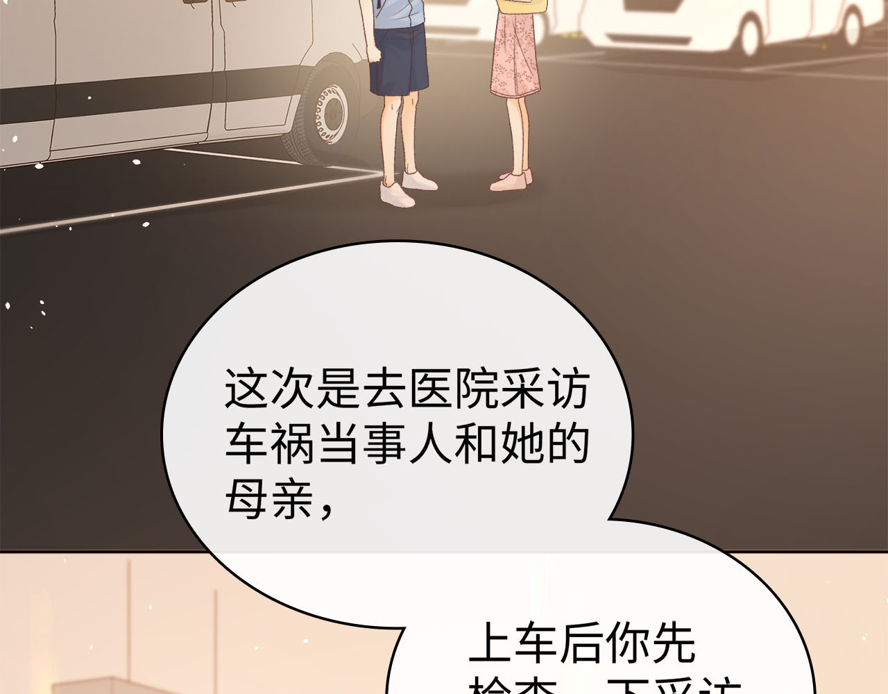 第67话 吃亏 第 49 页