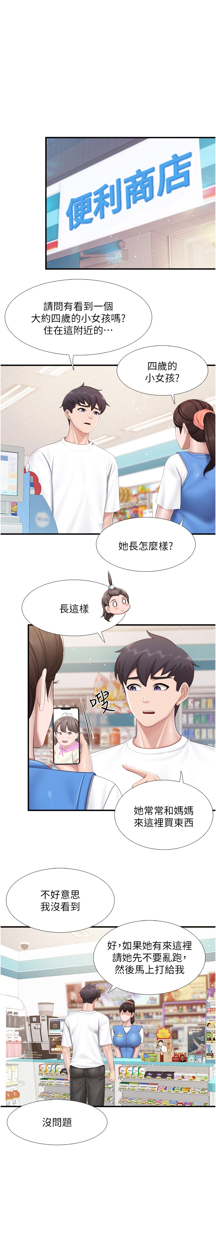 第99话 - 确认彼此是重要的存在 第 3 页