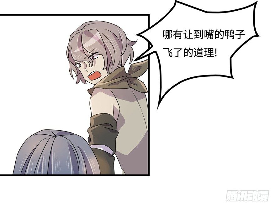 怎么又是你们！ 第 30 页
