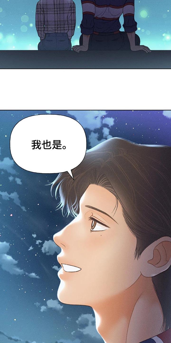 第58话 【第二季】心跳加速 第 20 页