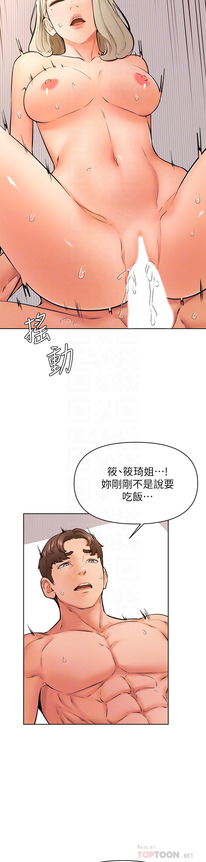 第43话 - 围绕着南柱的心理战 第 16 页