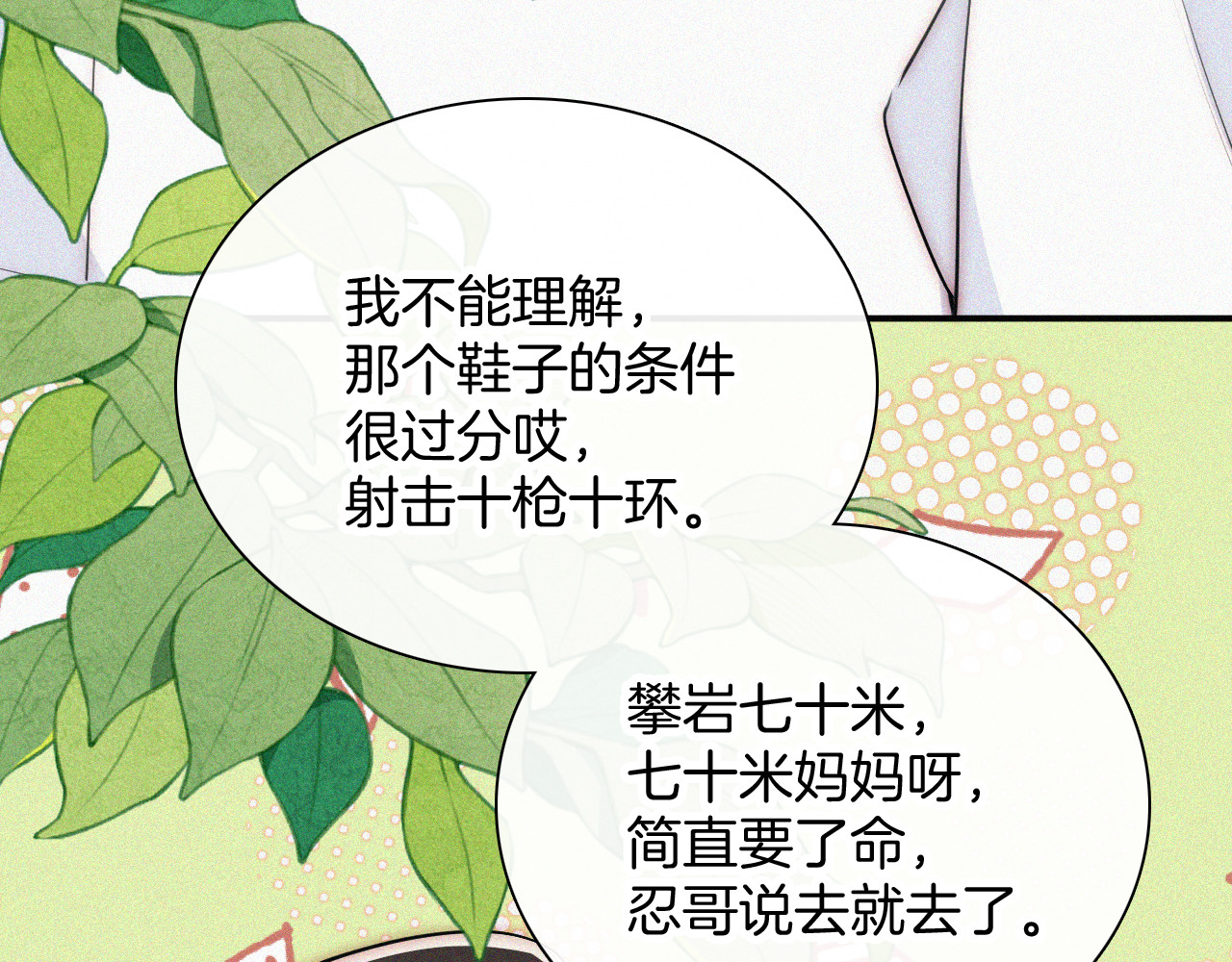 第93话 水晶鞋 第 80 页
