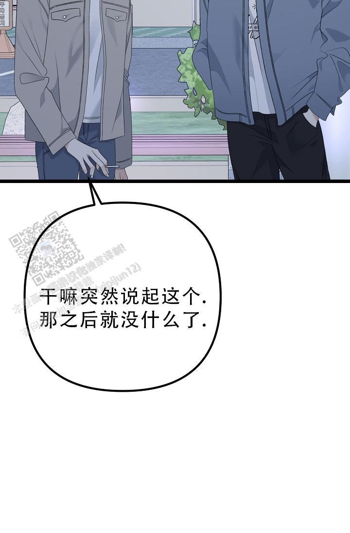 第30话 是那个家伙吗 第 4 页