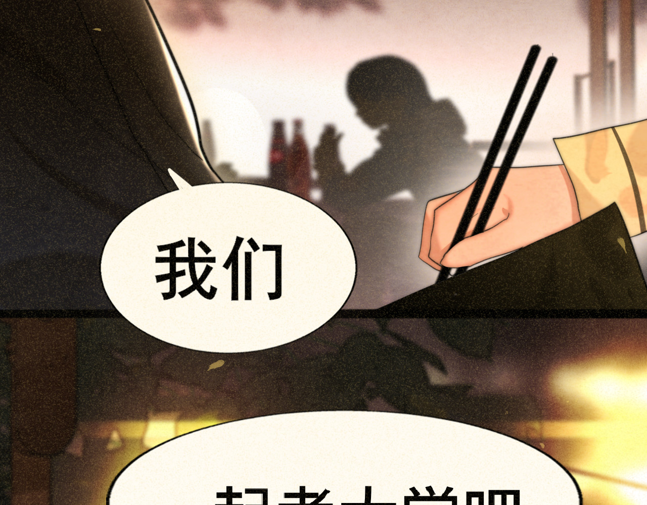 第88话深夜的偷偷摸摸 第 85 页