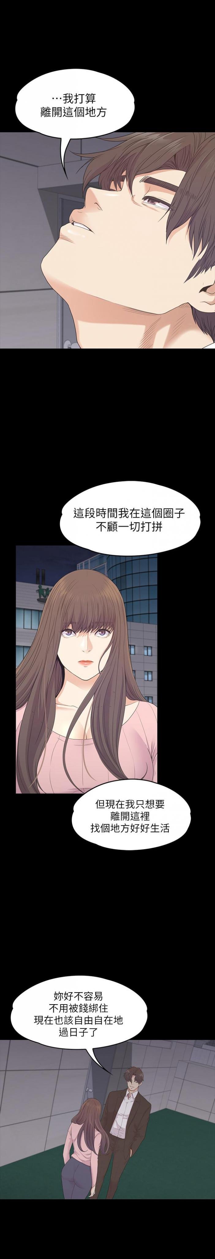 最终话-梦想中的罗曼史 第 21 页