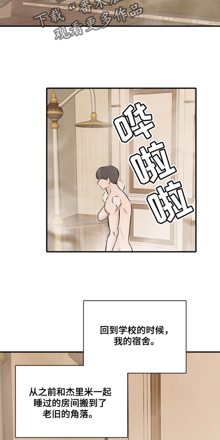 第41话 【第二季】轻松 第 13 页
