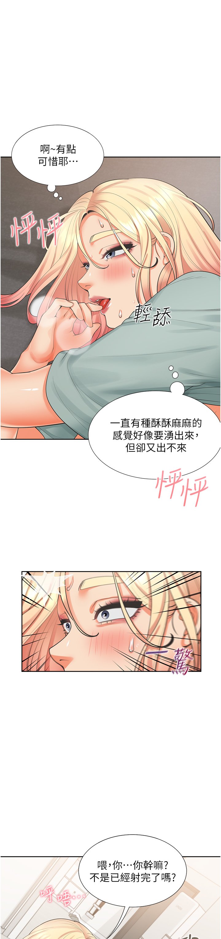 第23话 - 想让我怀孕吗? 第 24 页