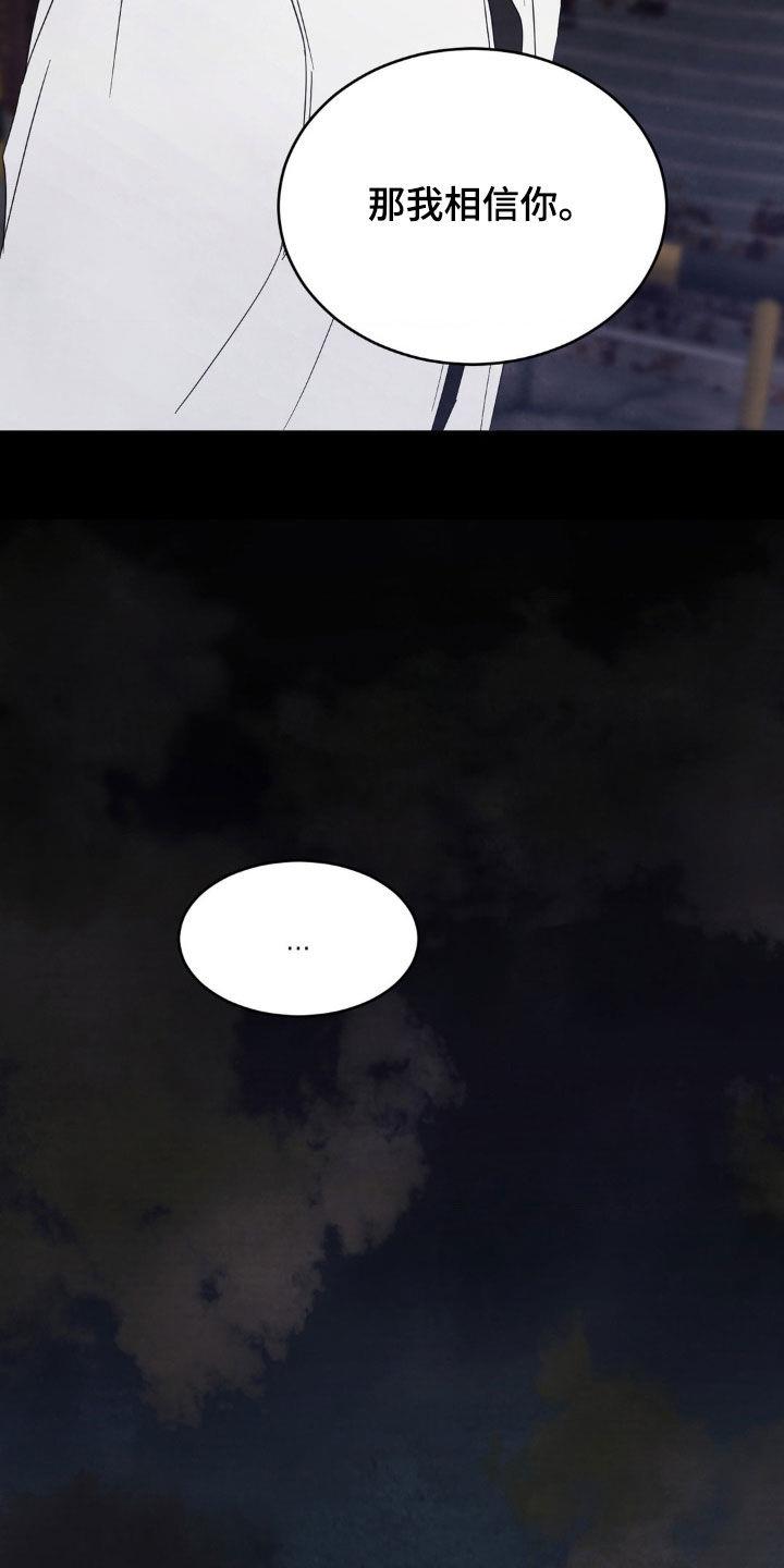 第251话 【第二季】我相信你 第 28 页