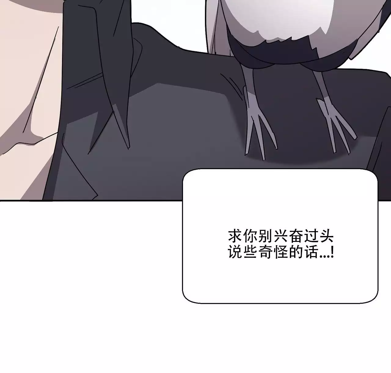 第3话 理想型 第 25 页