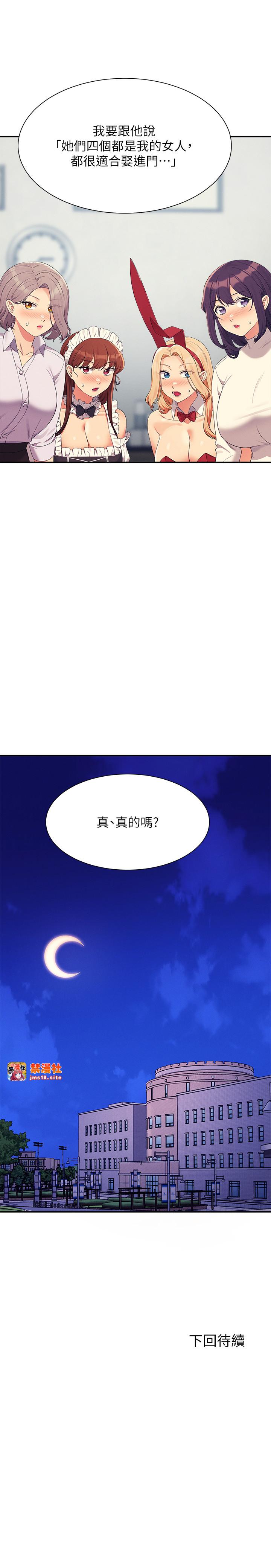 第146话 - 妳们让我有够兴奋 第 29 页