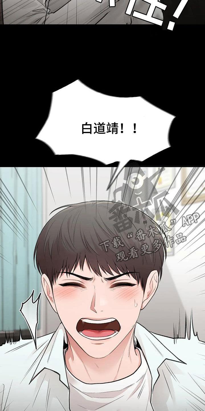 第61话 占有欲 第 22 页