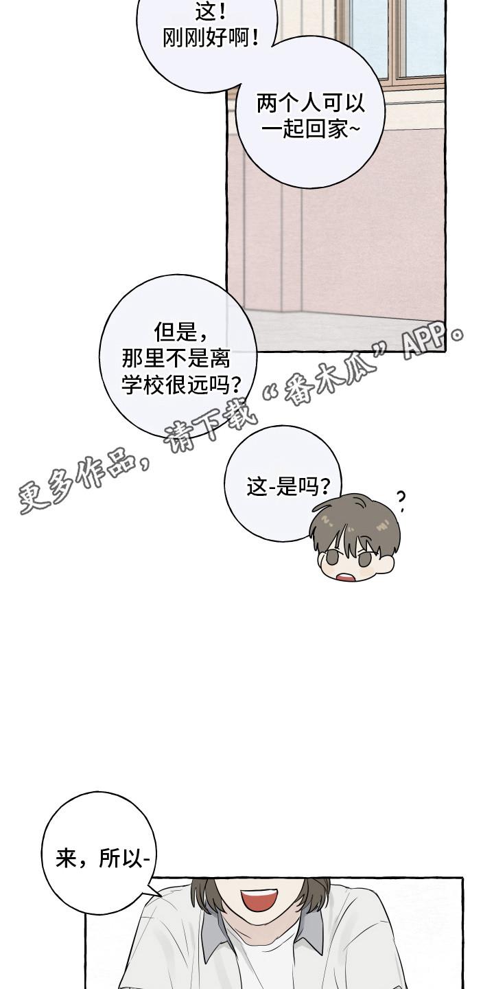第4话 好奇 第 5 页