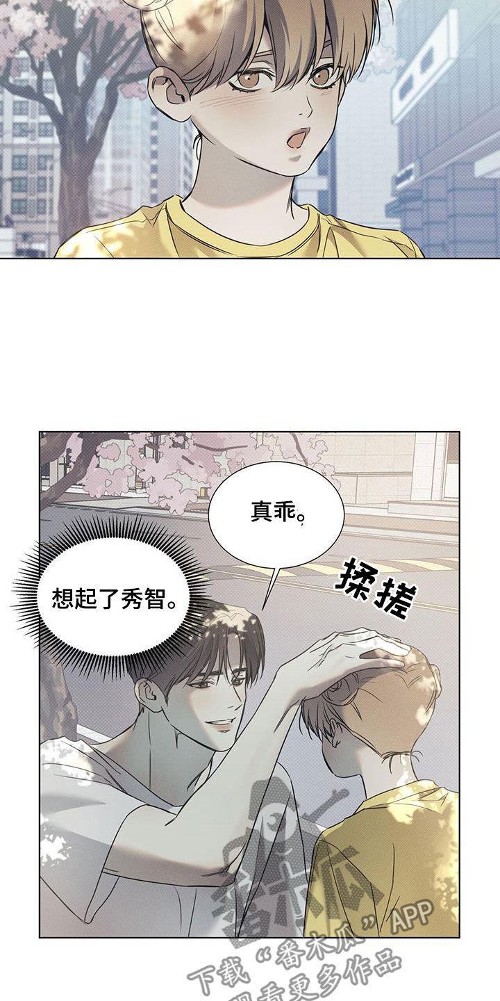 第91话 【第二季】和好的办法 第 5 页