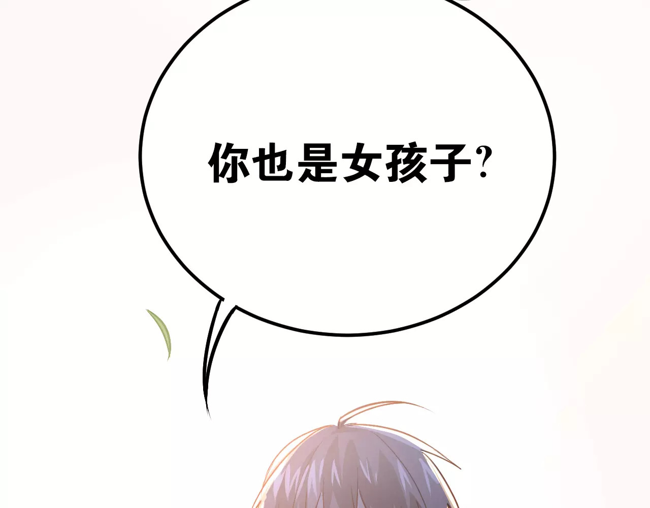 第71话 由我来照顾她！ 第 10 页