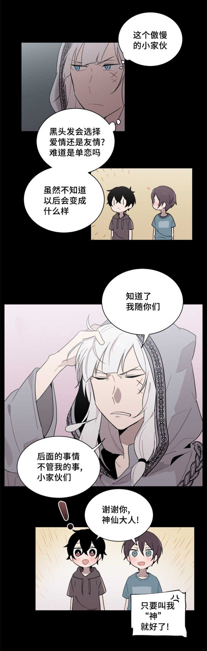 第26话 第26话 第 3 页
