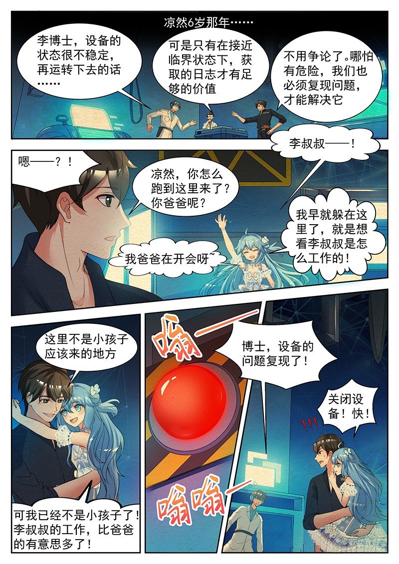 第12话 华凌集团的千金 第 3 页