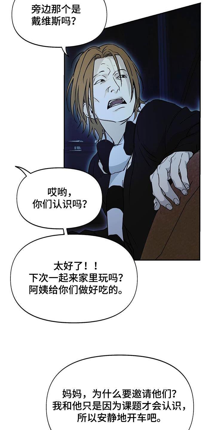 第57话 不记得你 第 3 页