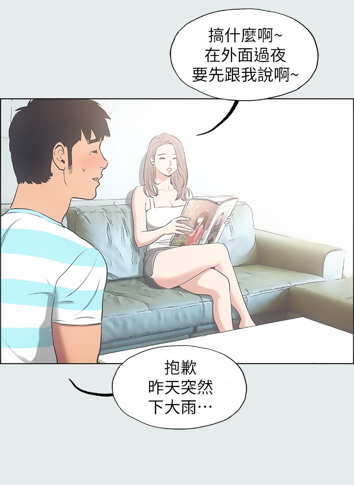 第25话 - 自信满满 第 14 页