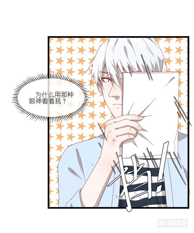 请和我保持距离！ 第 10 页