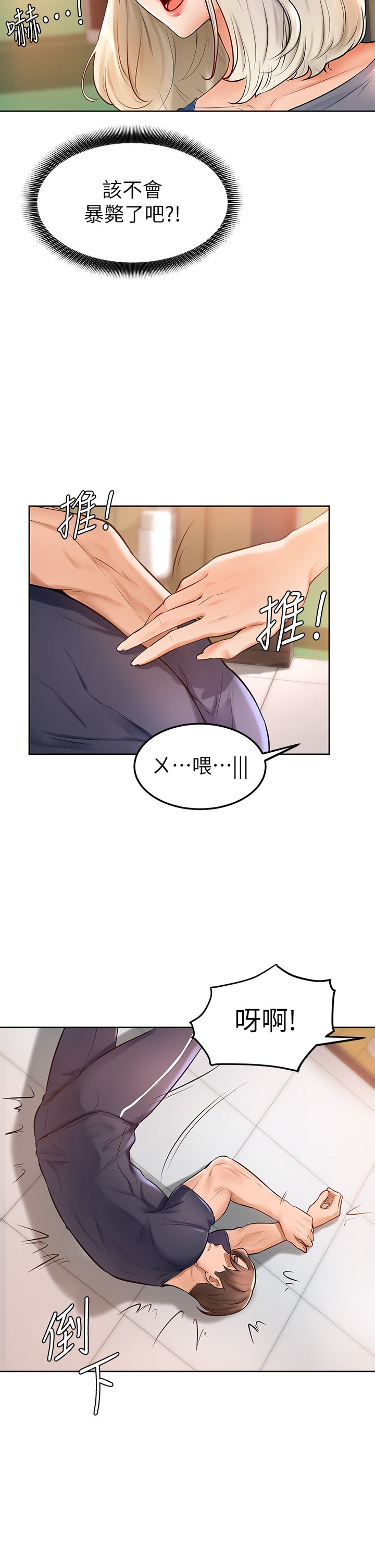 第2话 - 坦诚相见的初次约会 第 21 页