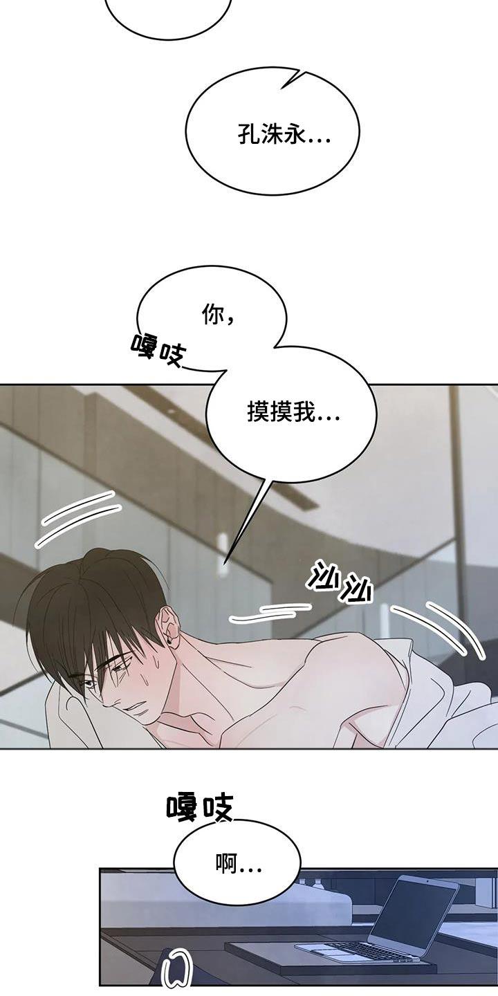 第194话 【第二季】身边 第 16 页