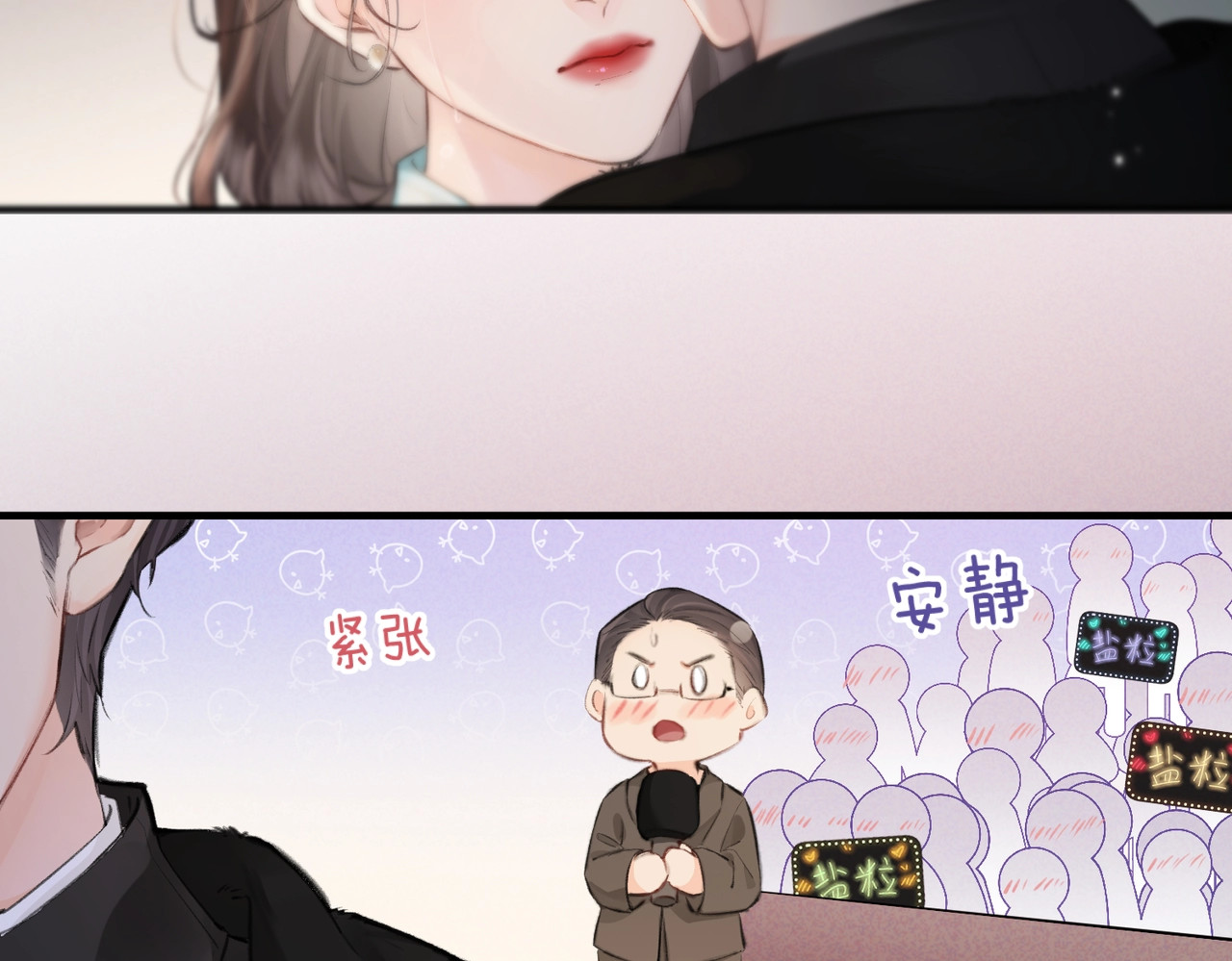 第12话 亲到没亲到？ 第 70 页