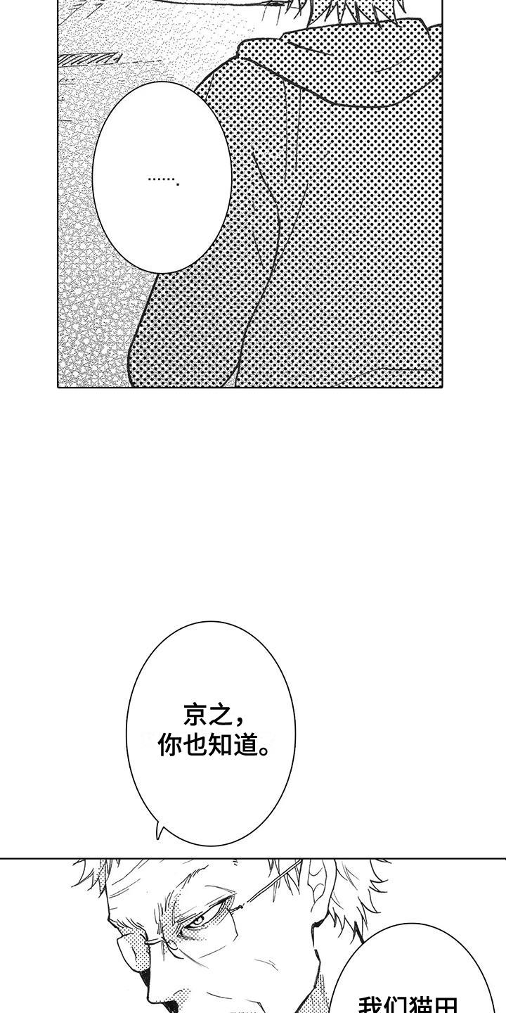 第1话 出言不逊 第 17 页