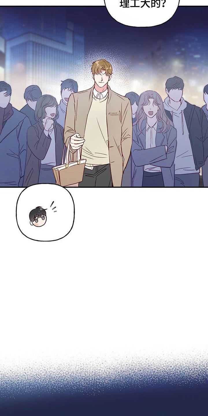 第3话 讨人厌 第 14 页