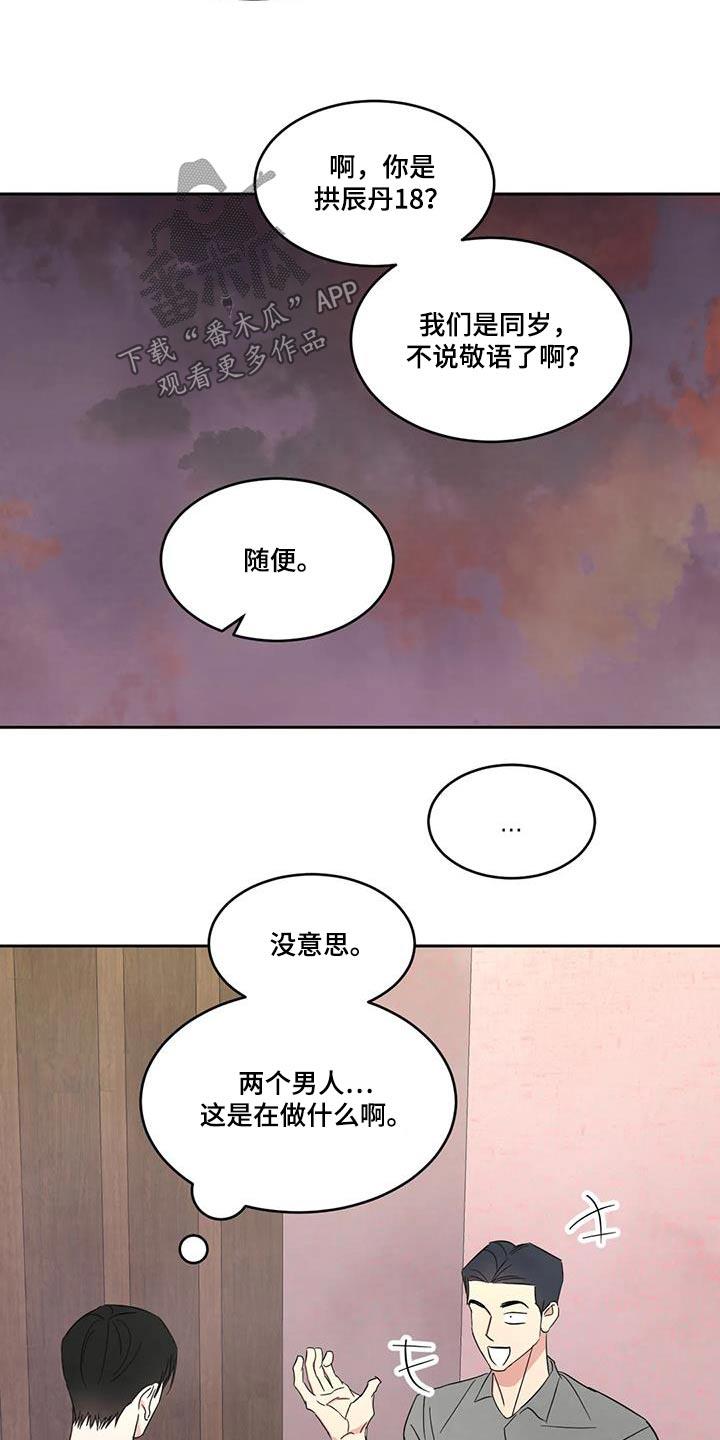 第182话 【第二季】回家 第 9 页