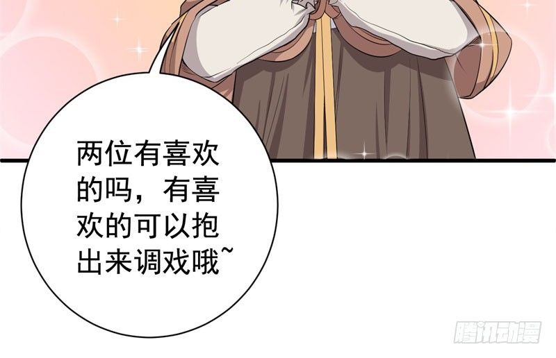 071仙宠 第 30 页