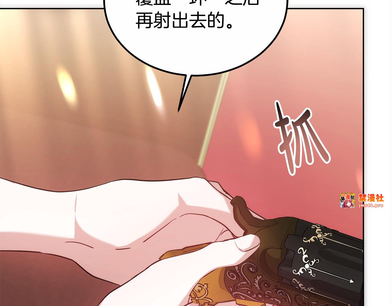 第10话 连自己的醋都吃？ 第 87 页