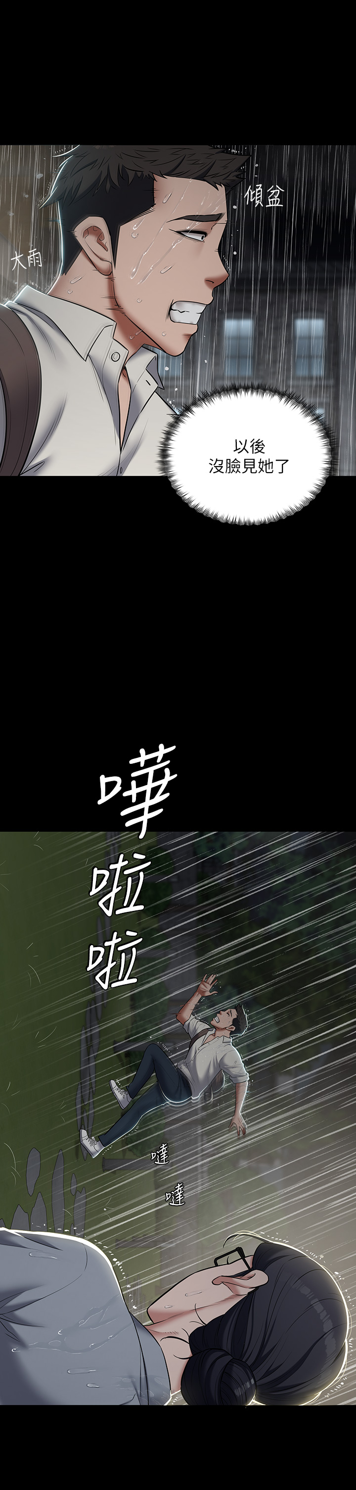 第4话 - 第一次看女人换衣服吗? 第 39 页