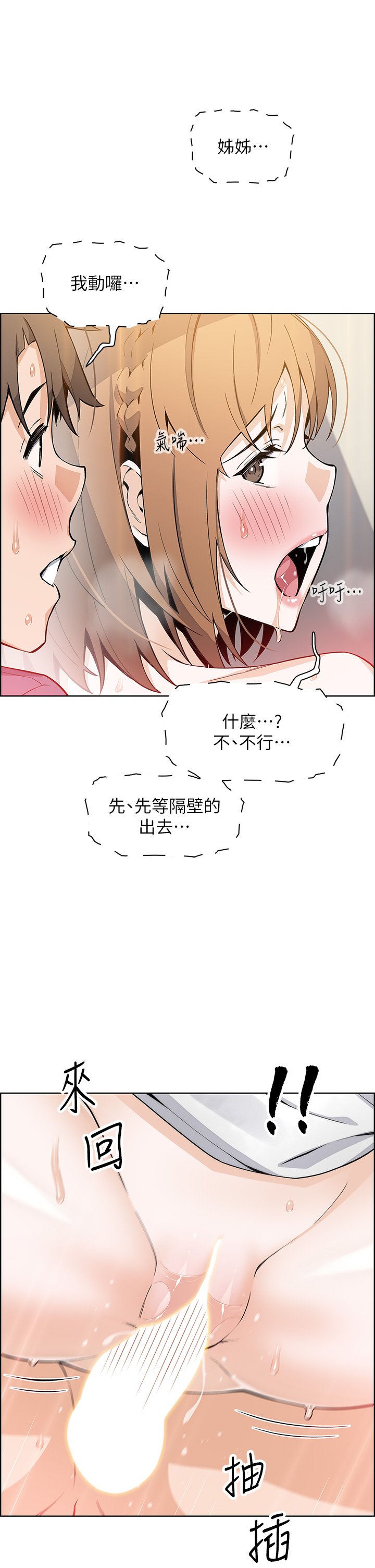 第34话 - 跟雅莹姊解锁新玩法❤ 第 26 页