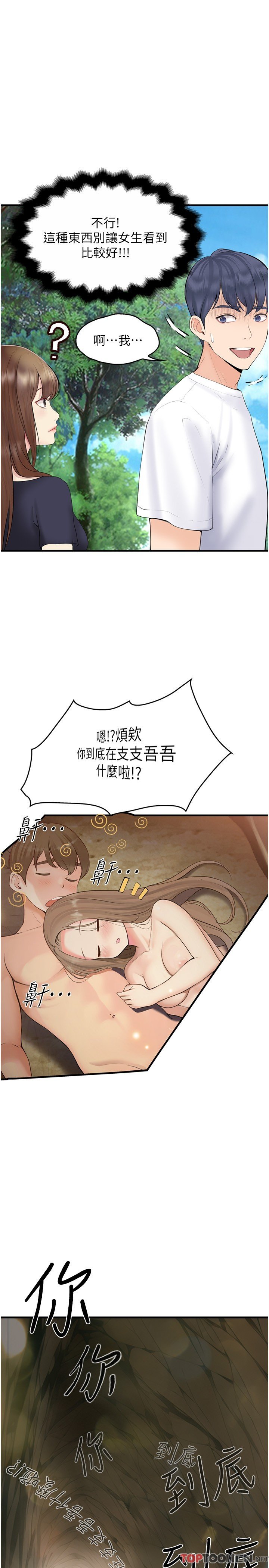 第29话 - 到阿姨手中的蘑菇 第 8 页