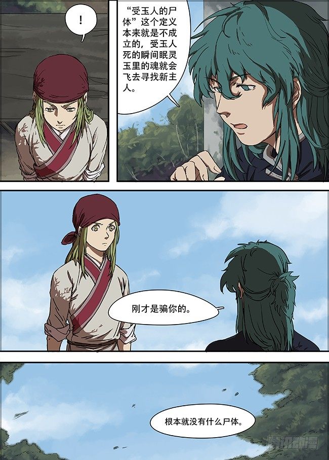 第三回·追寻 第 3 页
