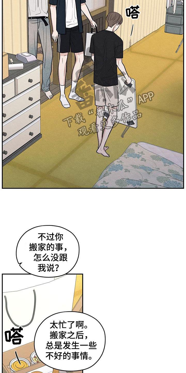 第117话 【第二季】相聚 第 5 页