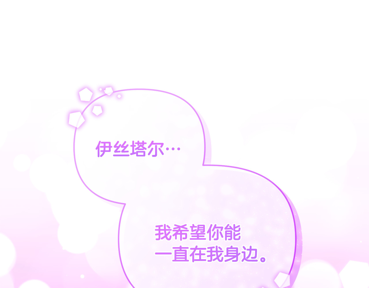 第35话 成为配得上你的人 第 157 页