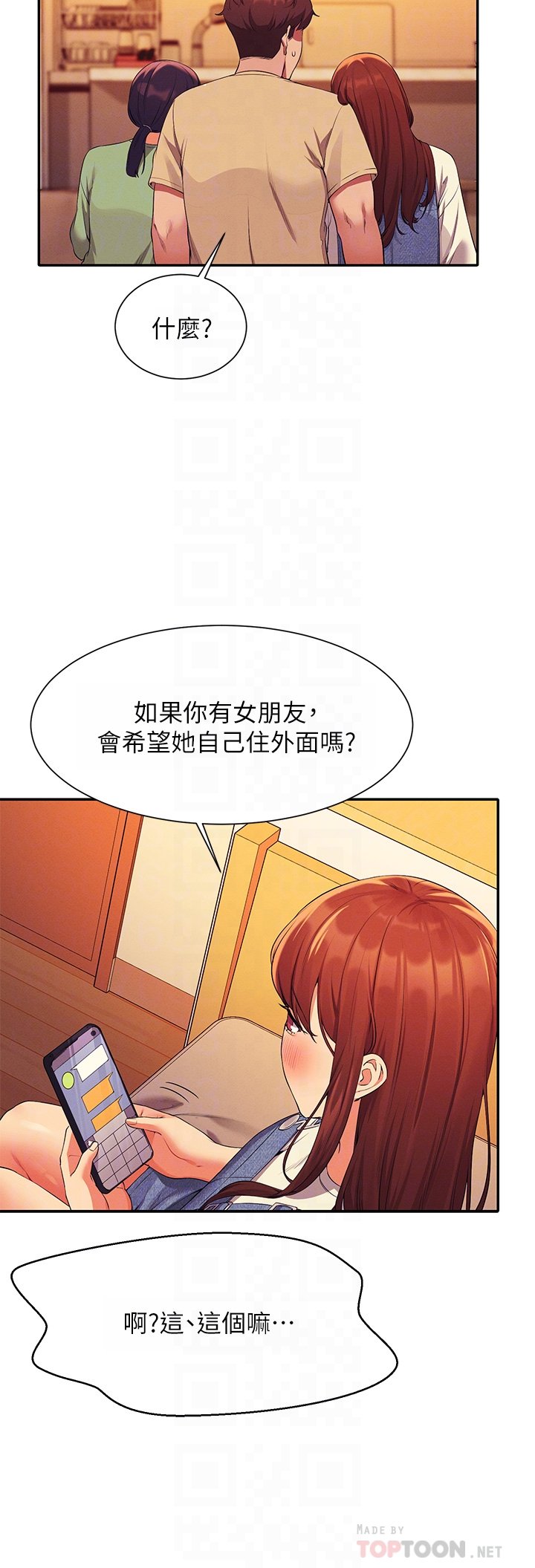 第63话 - 学妹们的报恩 第 16 页