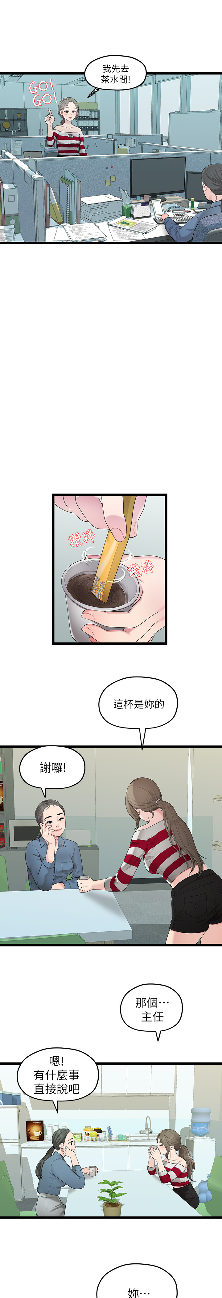 第33话 - 无法继续交往的理由 第 5 页