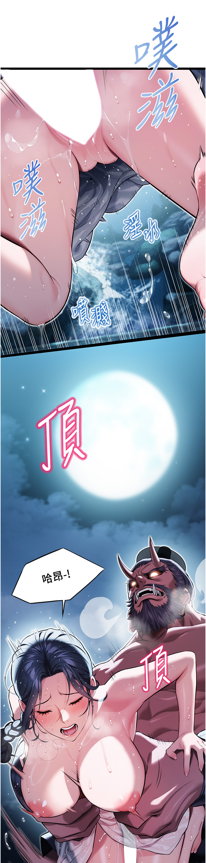 第8话 - 被巨物操到喷水的蜜穴 第 36 页