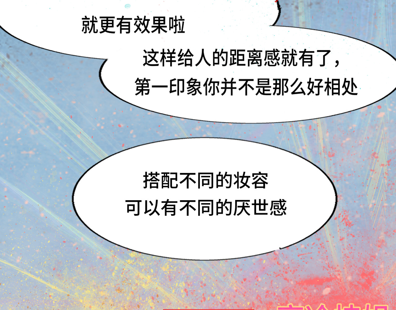 第51话 潮流达人 第 52 页