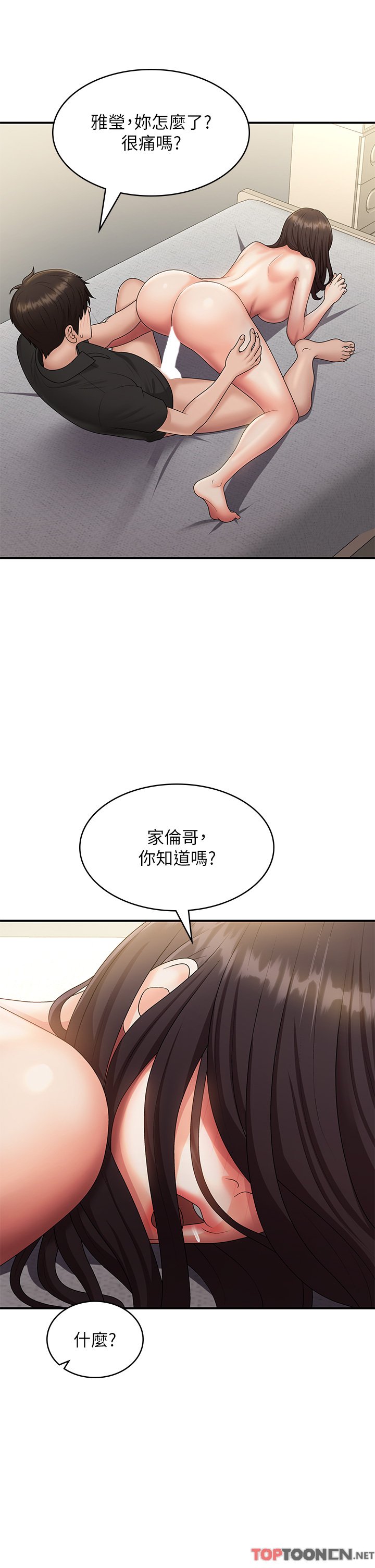 第69话 - 解锁新体位 第 37 页