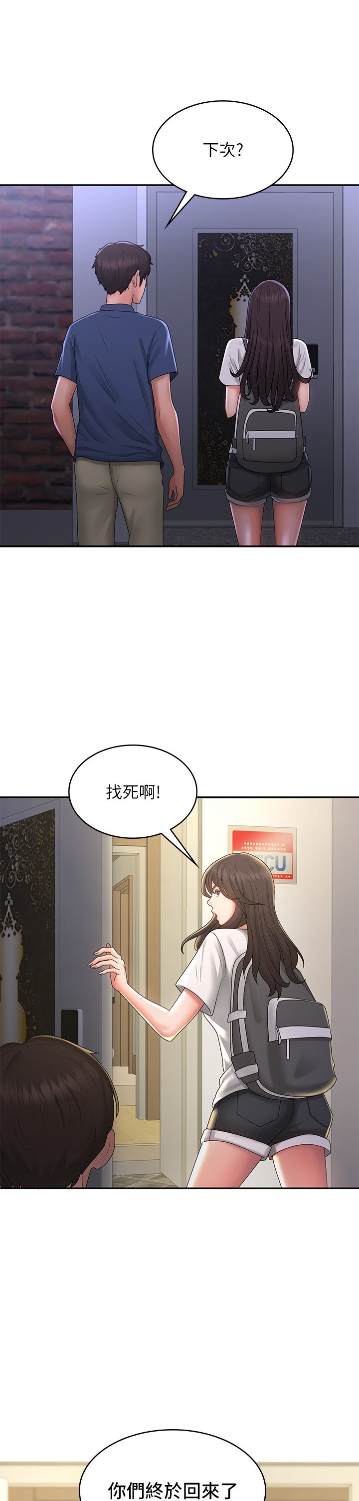 第39话 - 雅莹响亮的浪叫声 第 32 页