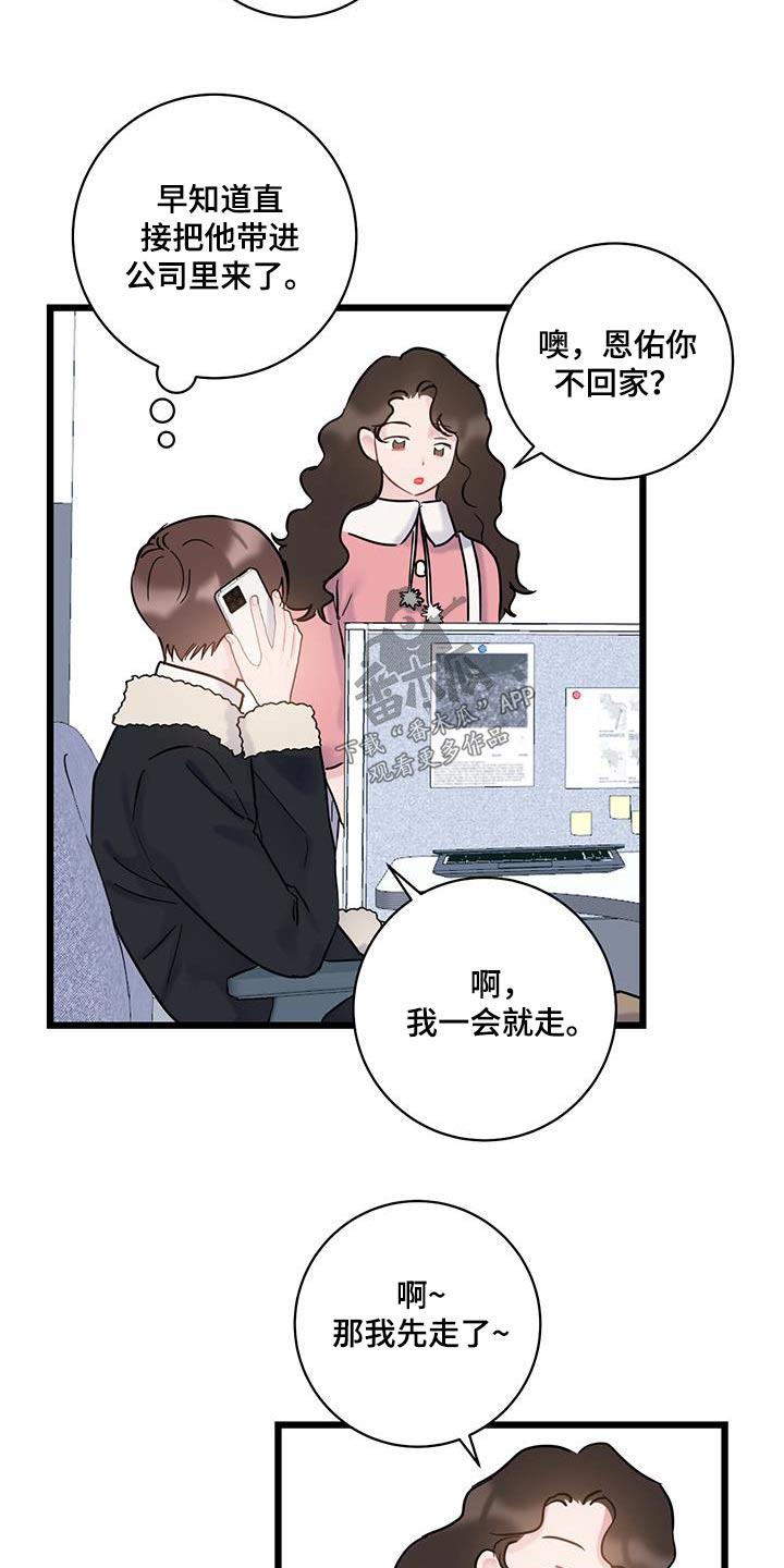 第62话 【第二季】你在哪 第 12 页