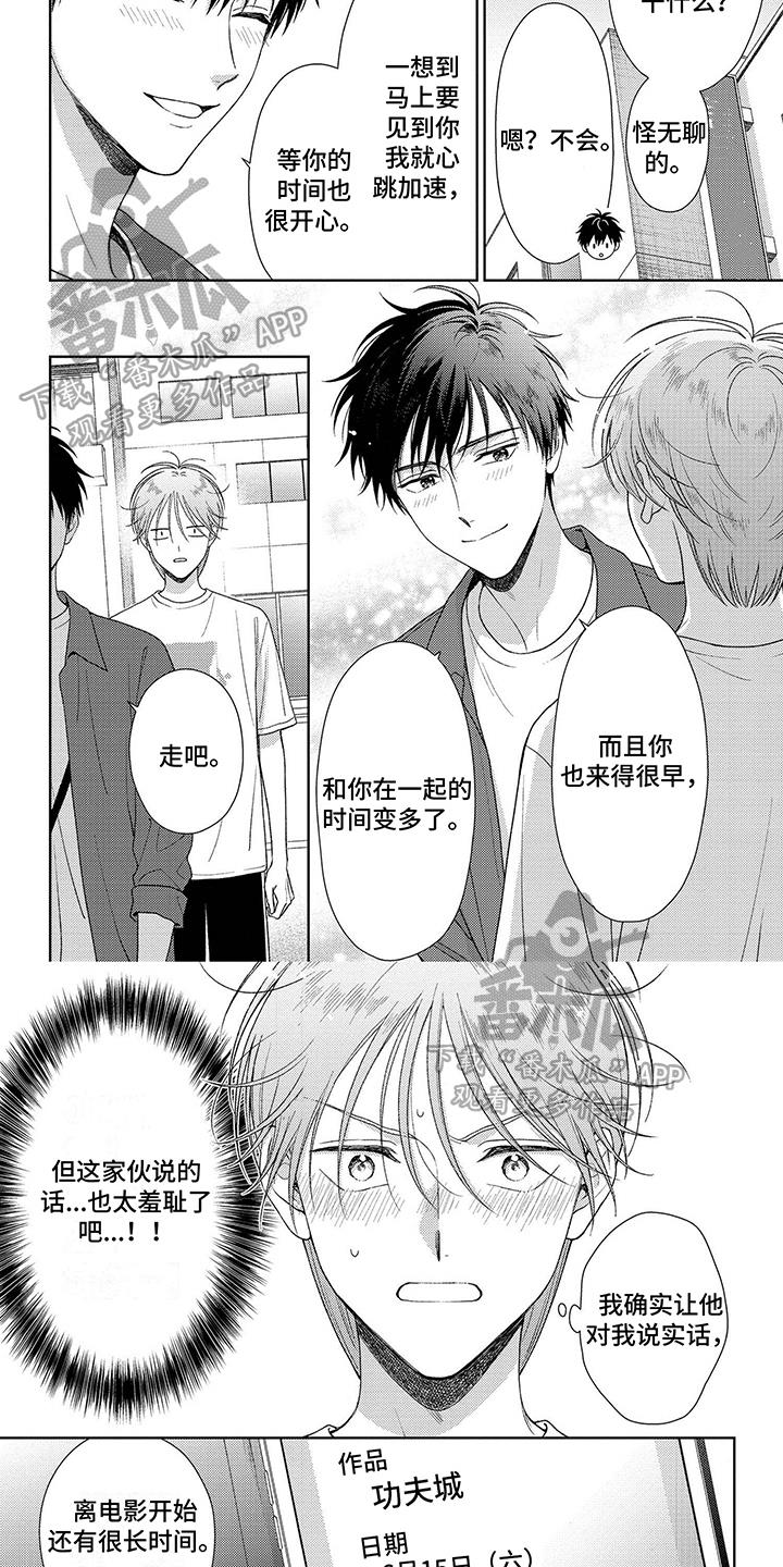 第23话 找茬 第 4 页