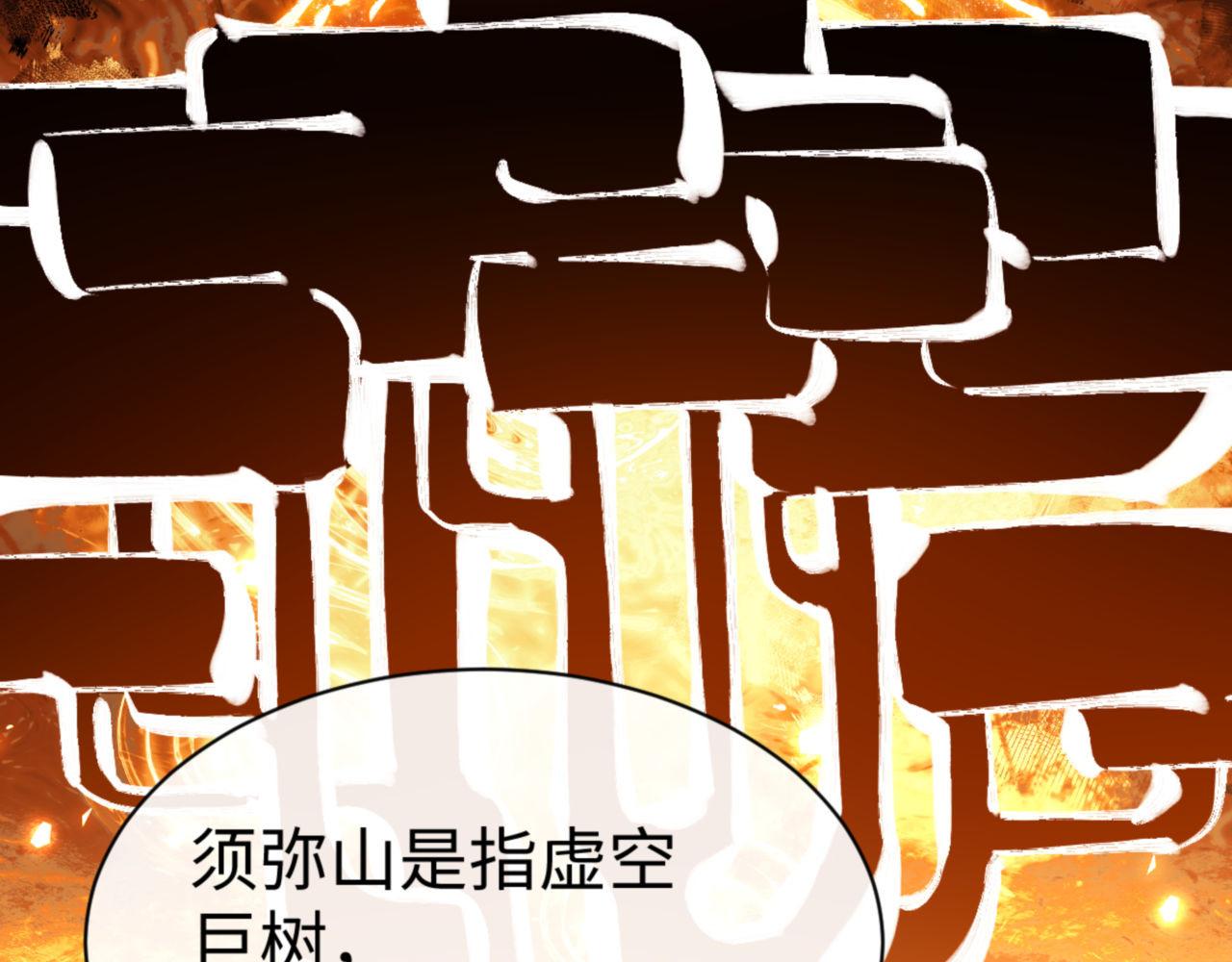 第73话 圣女口头感谢我可不行 第 18 页