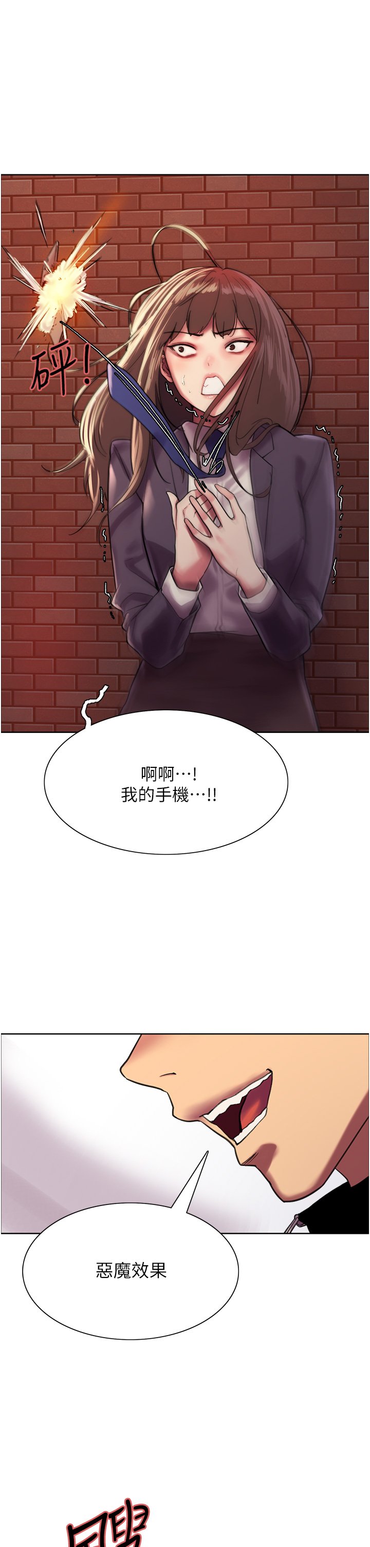 第26话 - 这大美女是你妈?! 第 26 页