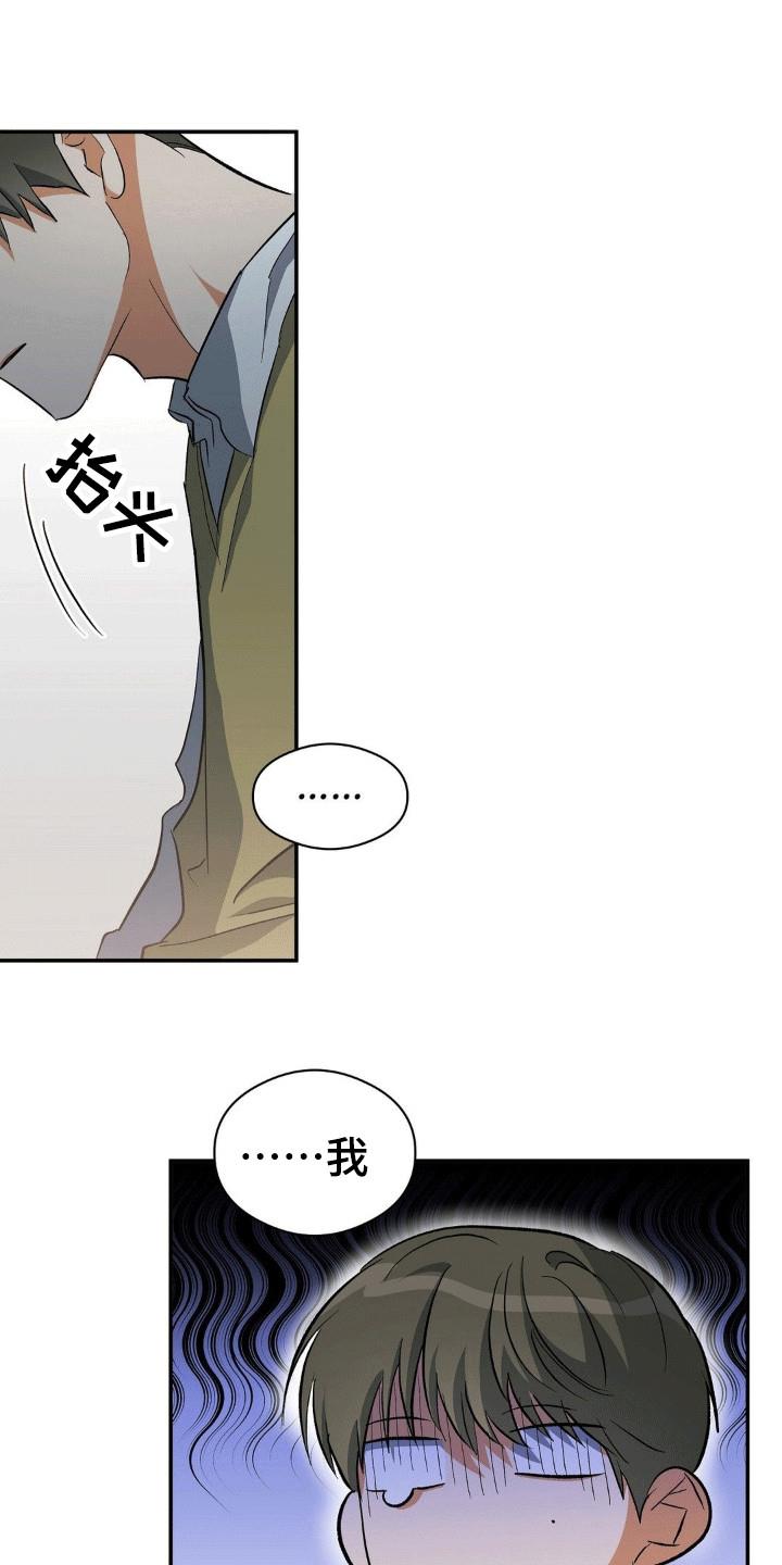 第103话 主任老师 第 25 页